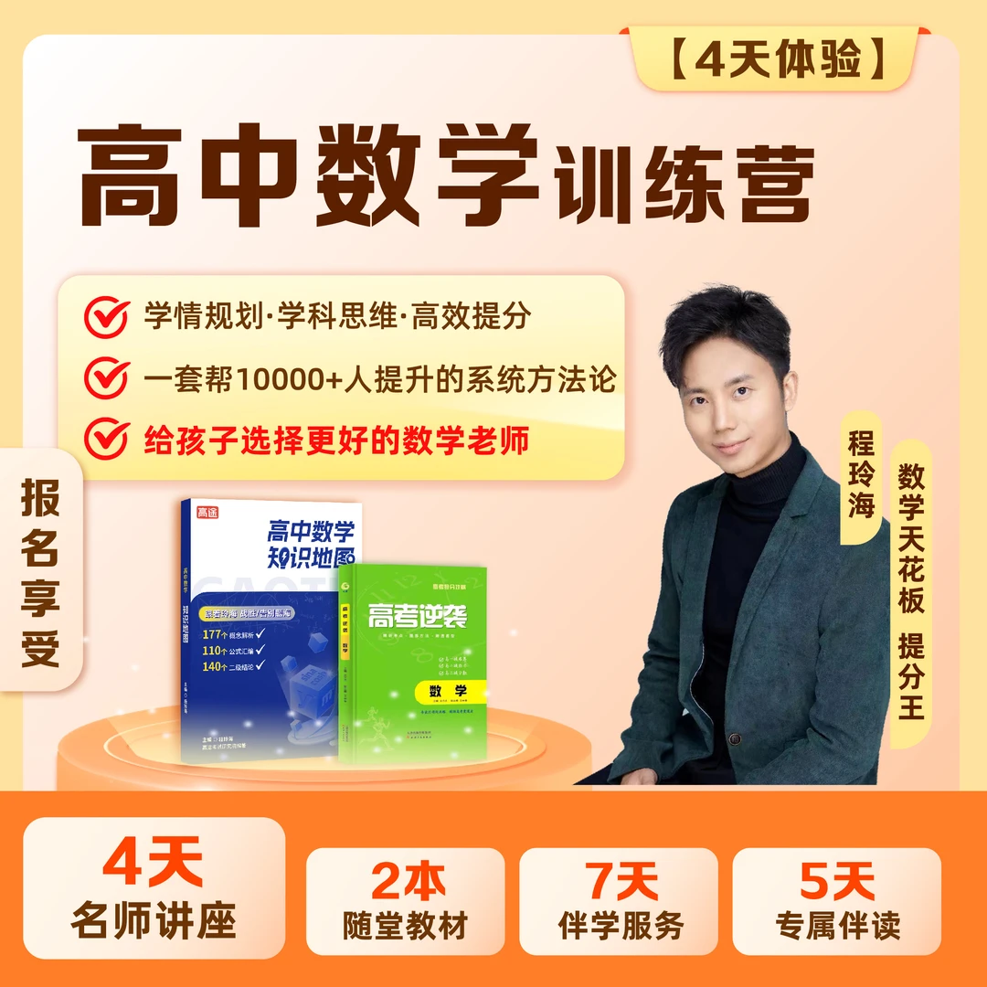 【下单马上兑换】 程玲海高中数学知识地图考点突破y