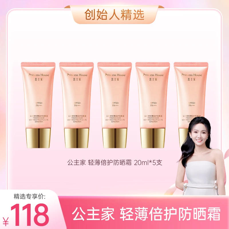 公主家 轻薄倍护防晒霜水感防晒 倍润防水防汗
