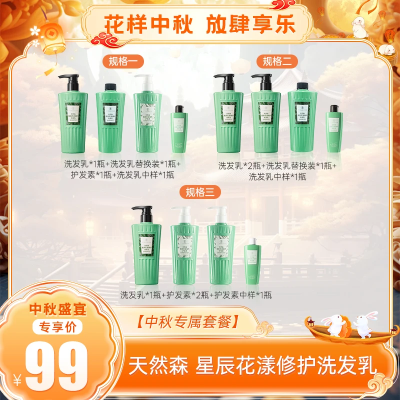 天然森星辰花漾洗发乳 护发素留香套装去屑控油滋养