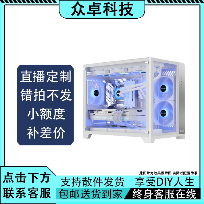 【定制链接】合肥众卓电脑DIY电脑运费补差链接/确定配置配件加装