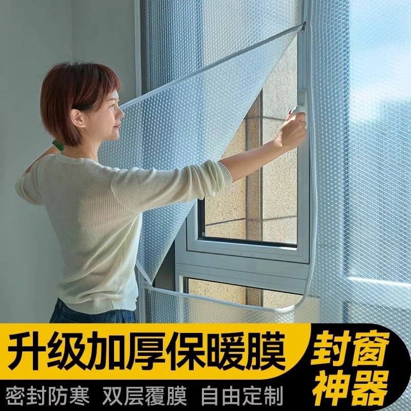 【新疆西藏定做】冬季窗户挡风神器密封保温膜防风保暖窗帘防寒漏风