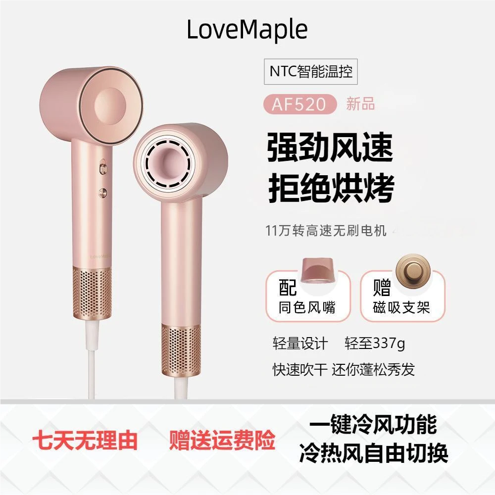 LoveMaple爱枫高速吹风机小型便携式不伤发电吹风筒电吹风筒速干