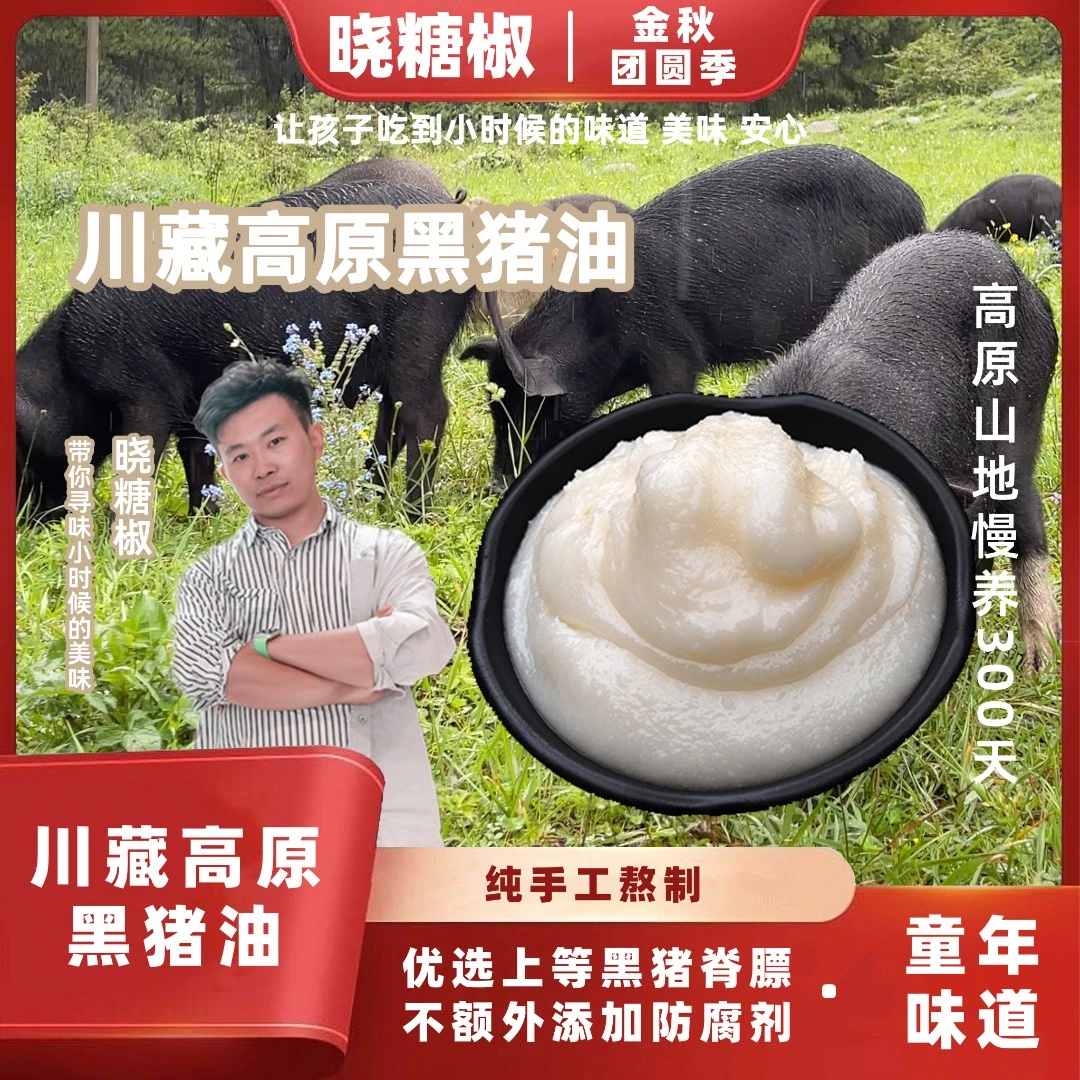 【高原黑猪油1瓶】晓糖椒300g电影联名猪油拌饭猪油面食用鲜香美味