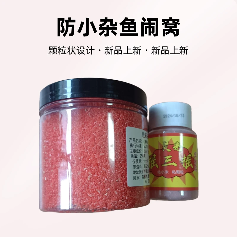 （摇三摇）仕彬粘米粘粉粘粉盒套餐防小杂鱼闹窝垂钓