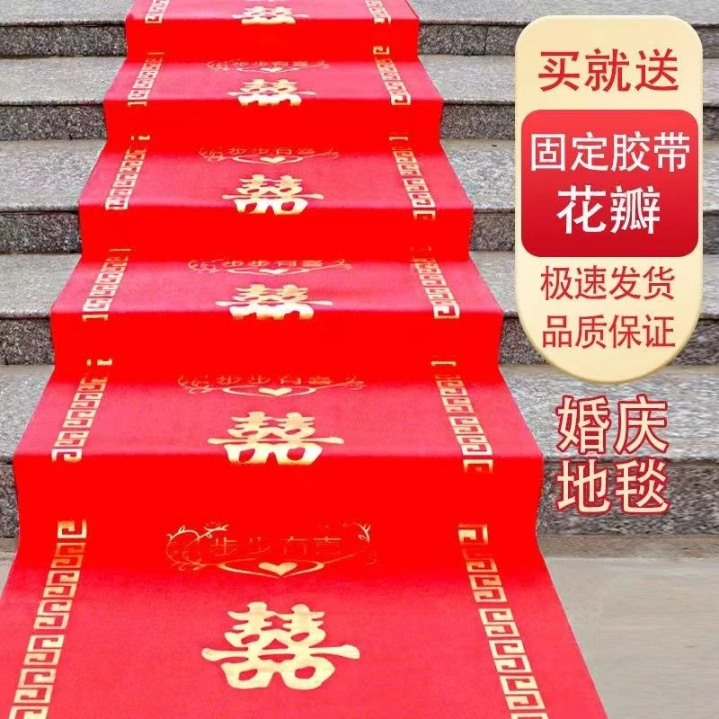 婚庆一次性结婚地毯室外防滑加厚裁剪长期红地毯结婚用地毯方便