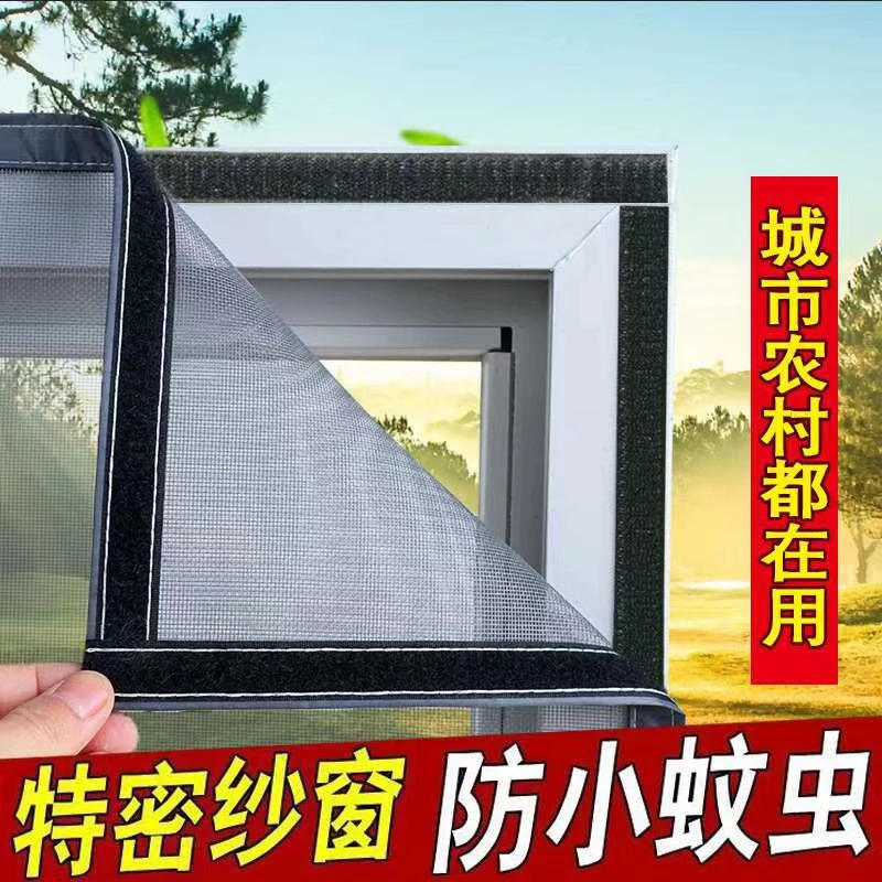 窗纱网自装家用魔术贴免打孔自粘定制纱窗防蚊虫加密通风透气包边
