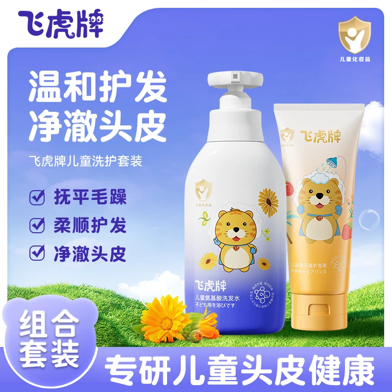 飞虎牌氨基酸洗发水鱼子酱护发素套装护发洗发水