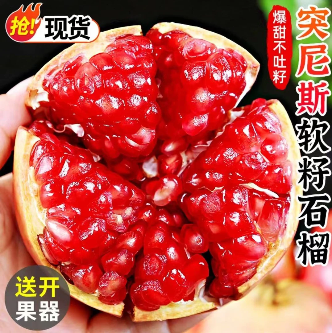 正宗会理突尼斯软籽石榴应季水果饱满多汁皮薄肉厚 350g-400g/个