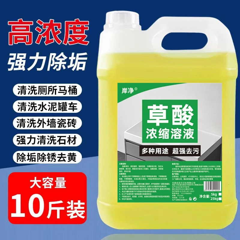 高浓度草酸瓷砖清洁剂强力去污水泥厕所卫生间地板砖外墙马桶除垢