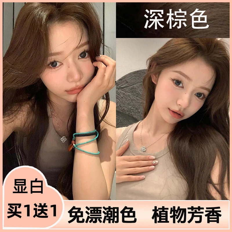 【买一送一】深棕色染发膏免漂植物自己在家染发剂不伤发流行色显白