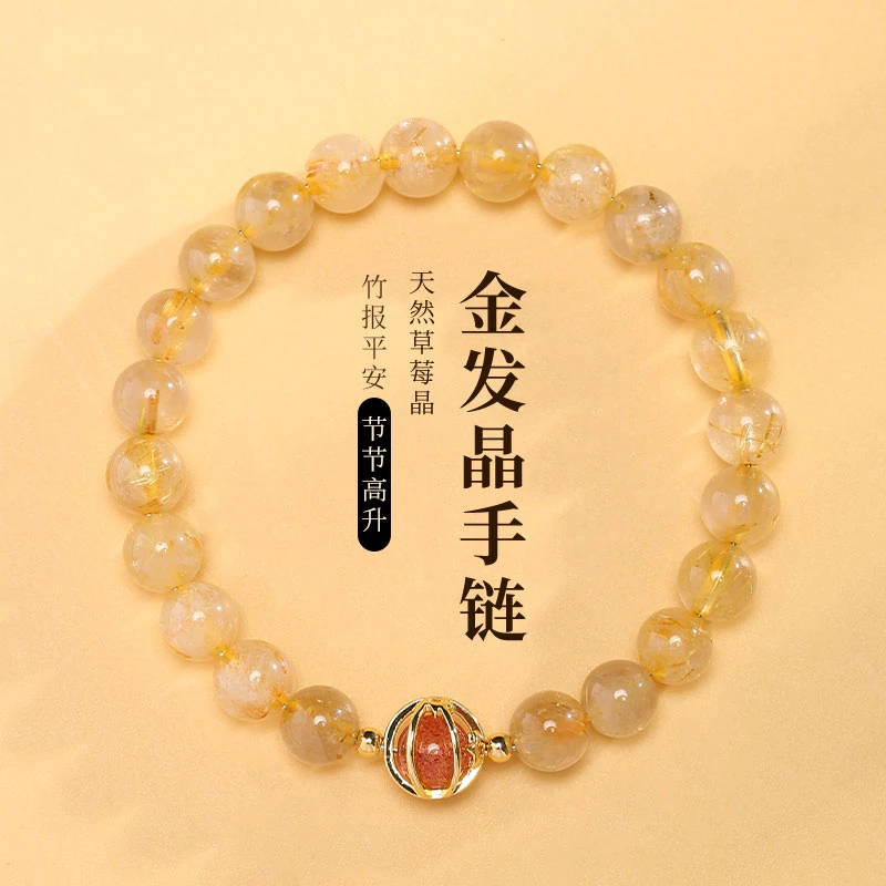 【伊饰】天然金发晶手串草莓晶MH1003