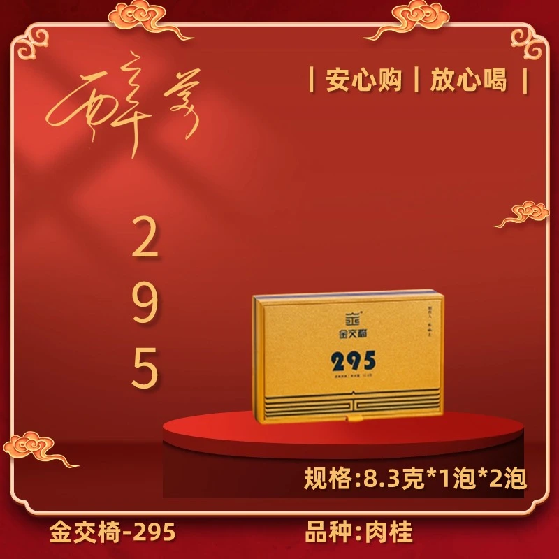 金交椅@295【肉桂】