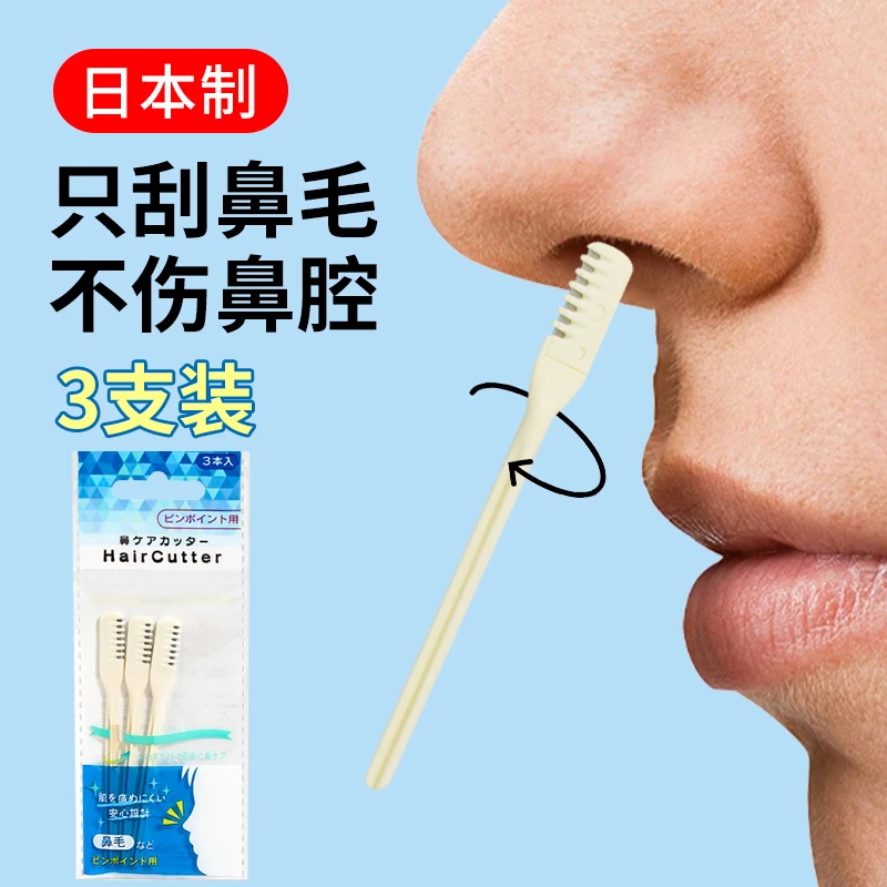 日本进口鼻毛修剪器男士手动剪鼻毛神器女鼻孔鼻毛刀剪刀刮毛器