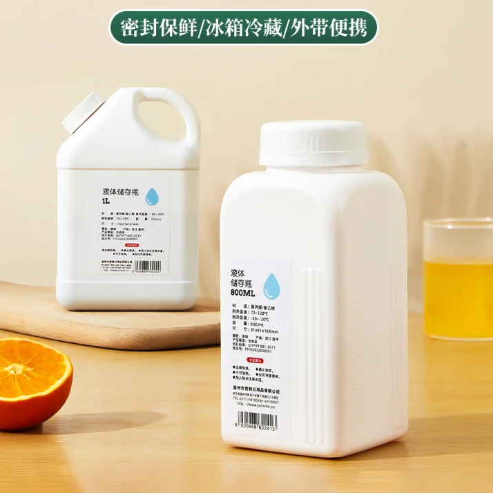 冰箱液体储存瓶果汁饮料瓶空瓶凉冷水壶冷泡茶瓶子牛奶分装密封罐