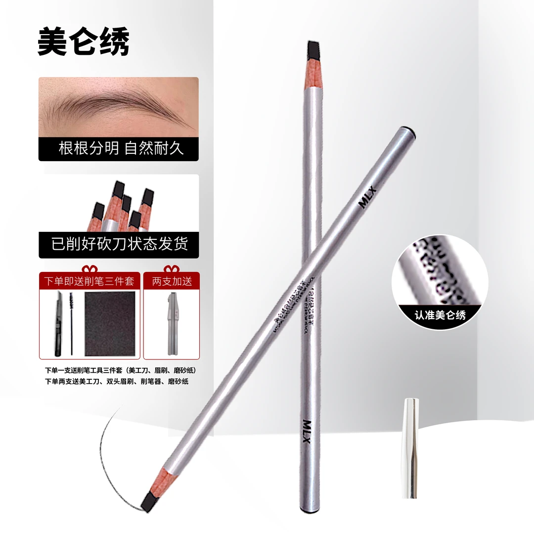 美仑绣眉笔女防水防汗野生眉笔砍刀硬芯方头新手化妆师推荐眉笔