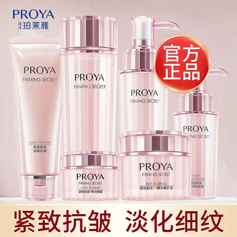珀莱雅紧致肌密洁面水乳霜精华套装抗皱补水保湿淡化细纹护肤品