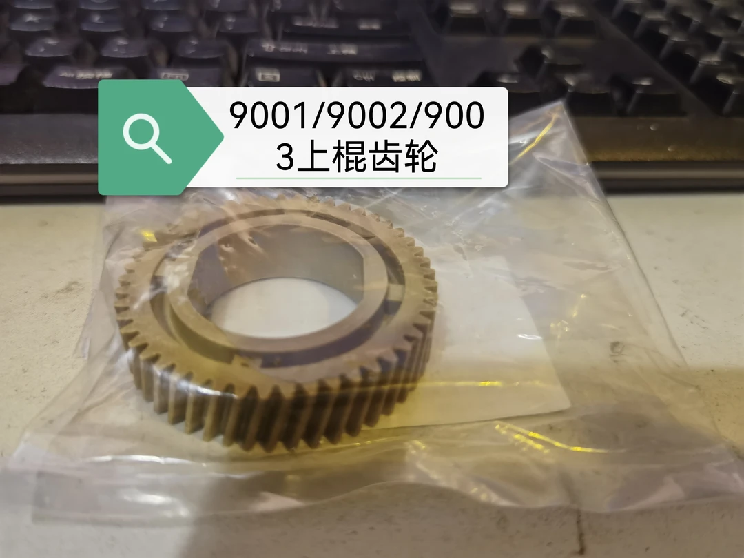理光9001/9002/9003/1075上棍齿轮
