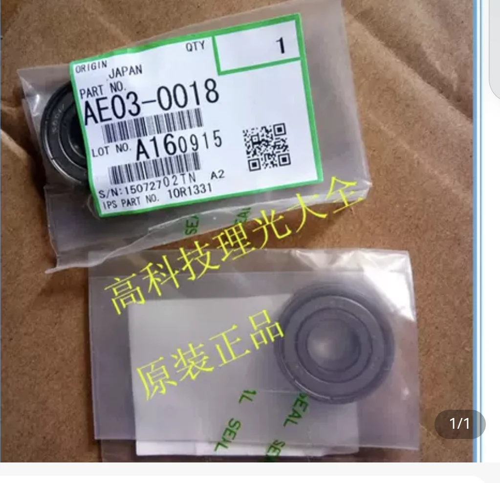 理光9001/9002/9003/1075下棍轴承
