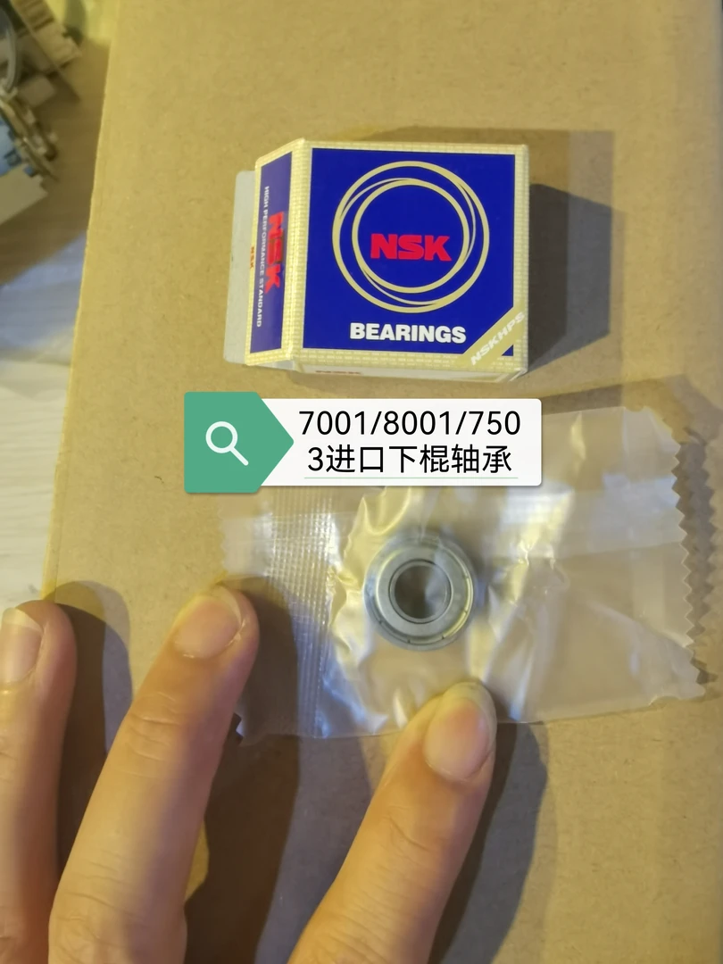 理光7001/8001/7502/7503/7500/8000进口下棍轴承