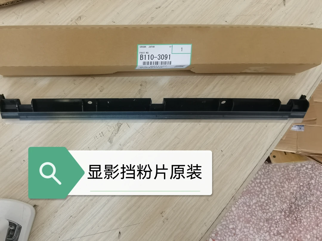 理光7001/8001/9001/9002/7502/7503/9003/7500/显影挡粉片原装