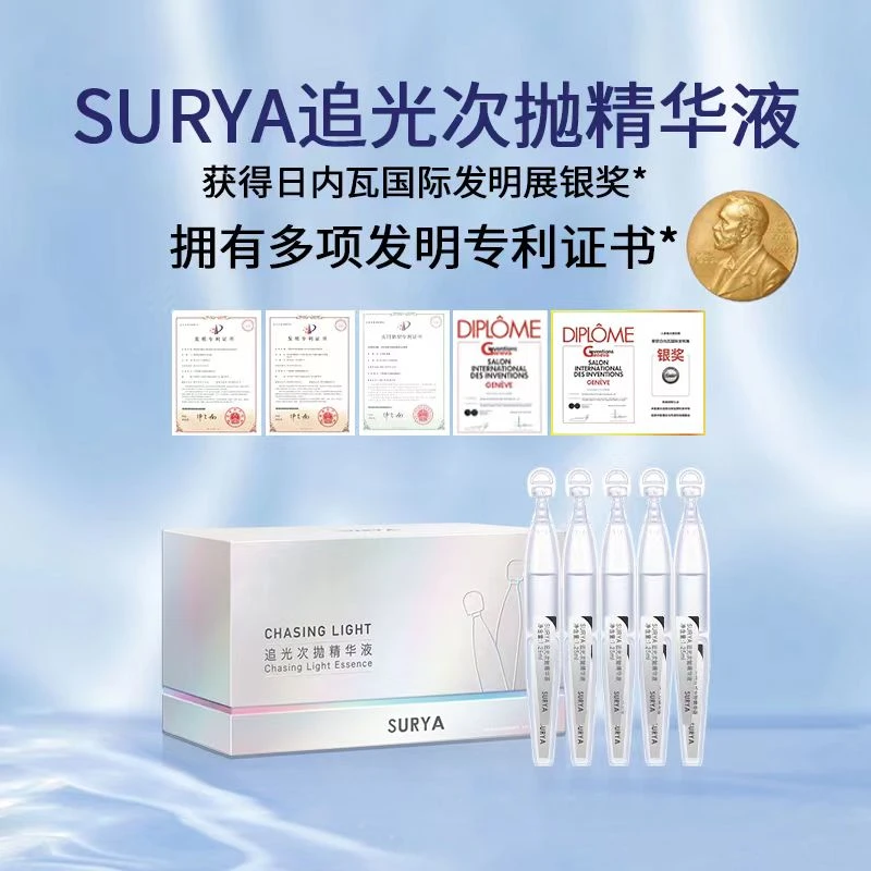 SURYA追光次抛精华液