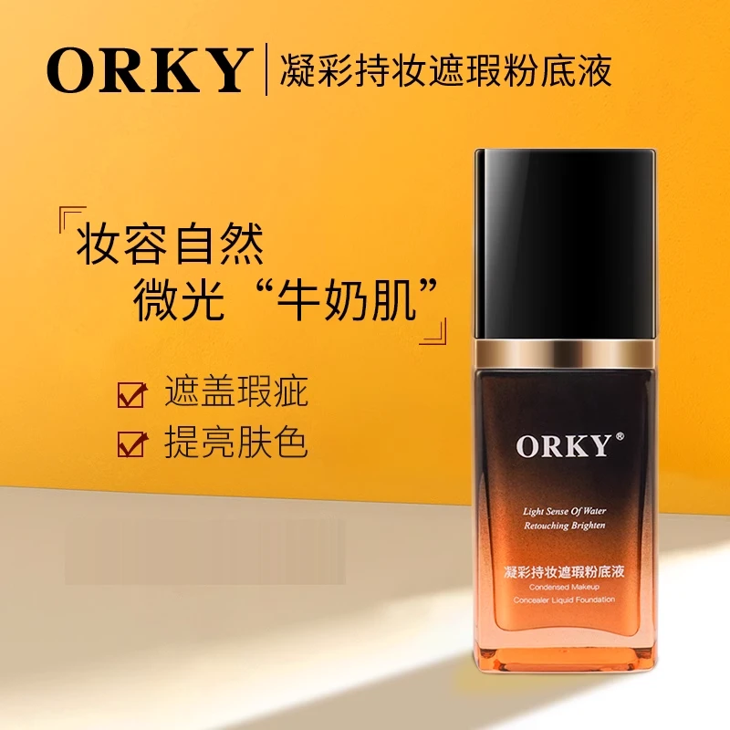 ORKY凝彩持妆遮瑕粉底液