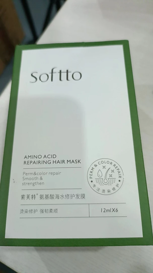 索芙特氨基酸海水修护发膜