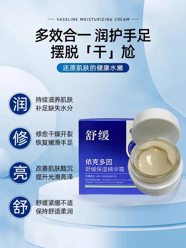 依克多因舒缓保湿精华霜