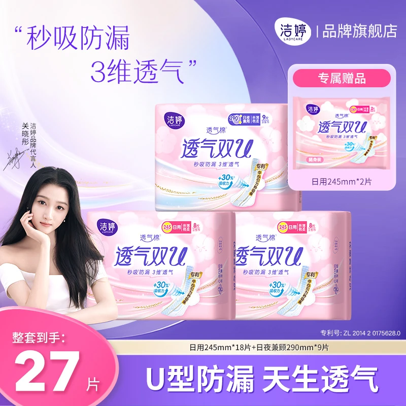 Ladycare/洁婷【4包27片】亲肤防漏透气护理棉柔日夜用卫生巾组合