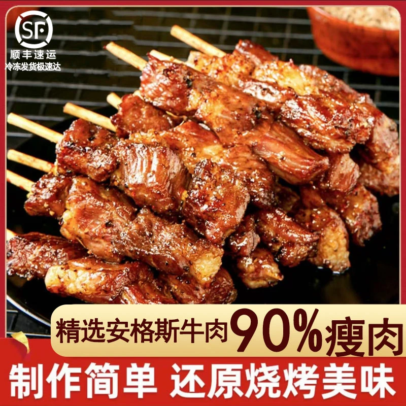 安格斯牛肉串540g(内3包)90%瘦肉空气炸锅野餐烧烤串【顺丰冷链】