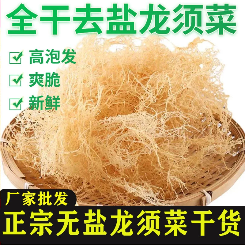无盐淡干龙须菜干货饭店商用凉拌石花菜鹿角珊瑚海草海藻丝长寿菜