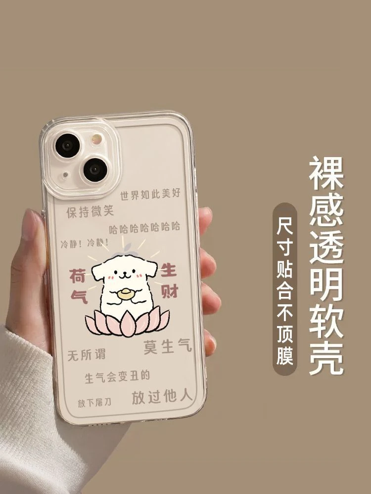 佛系小狗苹果15promax情侣手机壳iPhone14可爱13pro透明12全包11