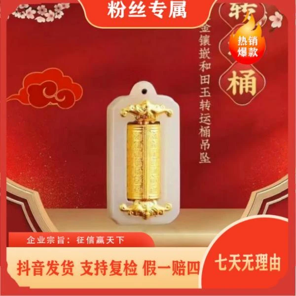 （粉丝专属）足金镶嵌和田玉百福桶吊坠配绳