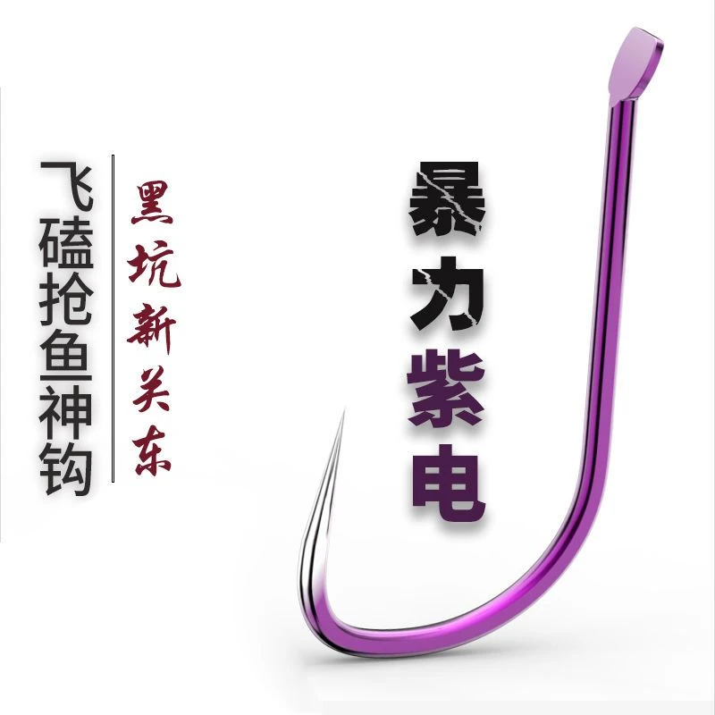 鹰梦正品黑坑飞磕抢鲤鱼罗非渔钩进口暴力紫电飞鱼新关东鱼钩渔具