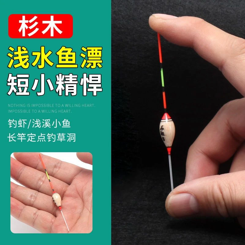 鲫鱼漂浅水漂石斑漂冰钓漂草洞鲫鱼短漂醒目超短加粗灵敏小漂浮标
