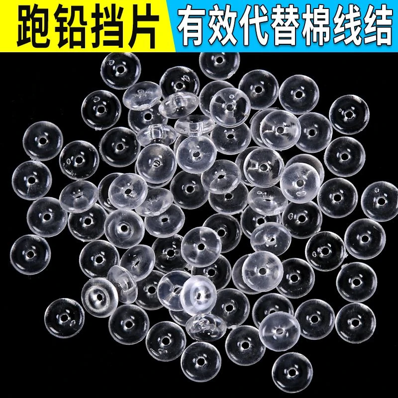 跑铅挡片水晶太空豆挡片矶钓海钓路亚专用阿波线组滑漂漂座挡珠
