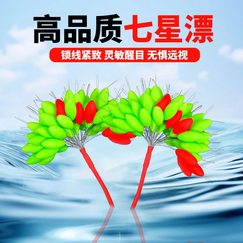 新款捆装七星漂散装冬季传统豆钓鲫鱼专用醒目高灵敏钓鱼七星浮漂