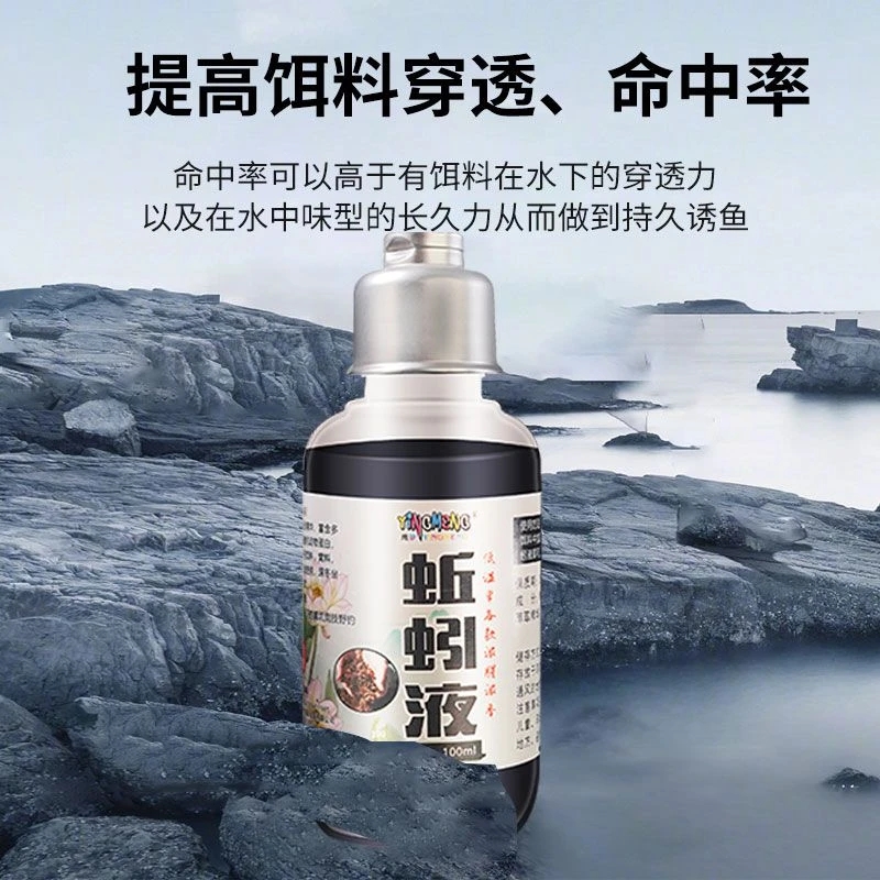 蚯蚓液浓缩低温提取黑坑水库野钓滑口鲫鲤诱鱼开口添加剂鱼饵渔具