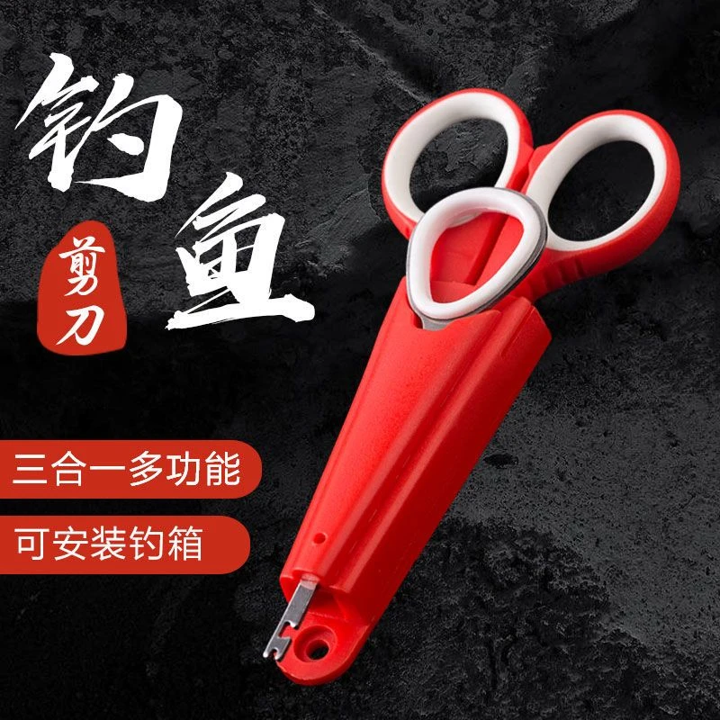 钓箱专用钓鱼剪刀三合一便携大力马剪刀垂钓不锈钢小剪刀渔具用品