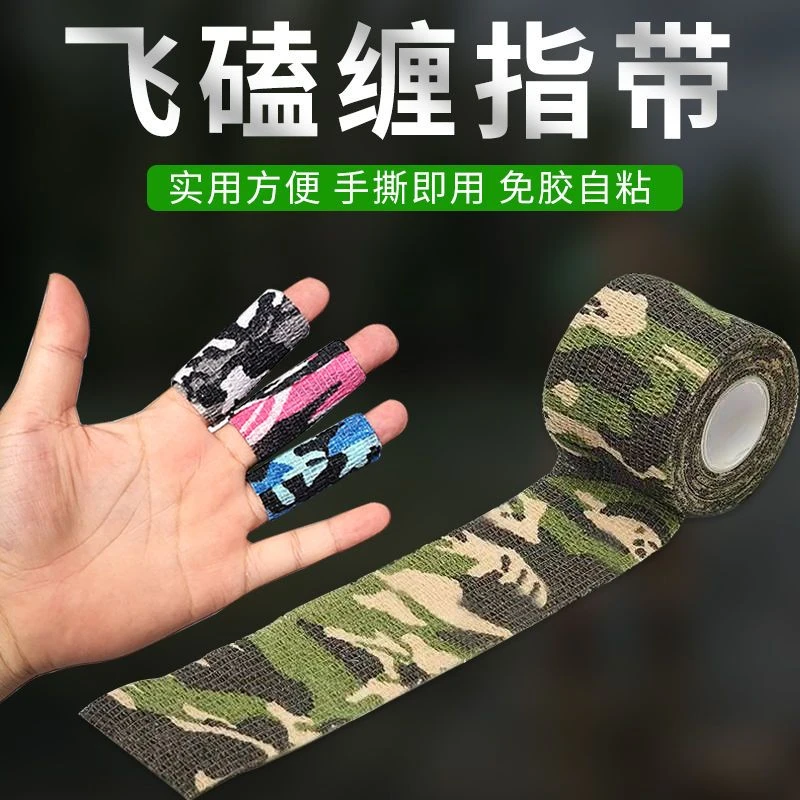自粘护指绷带胶带胶布手绑缠绕带钓鱼护指护手指套飞磕缠指缠手带
