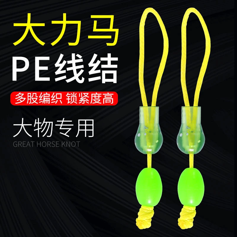 大物pe线主线接头大力马线结加固绳加强结巨物主线组竿稍接头配件
