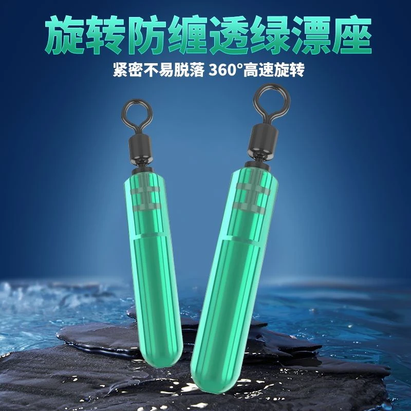 鹰梦透绿硅胶旋转漂座竞技休闲插漂座防缠高转速筏钓渔具配件