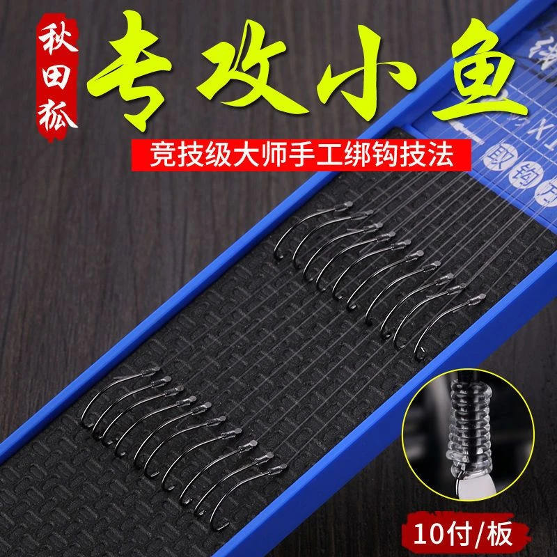 秋田狐鱼钩绑好的成品子线双钩套装白条鲫鱼细条鱼钩石斑鱼极细钩
