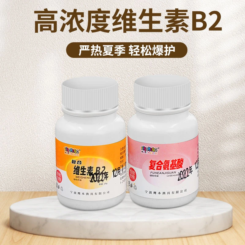 维生素B2氨基酸核黄素钓鱼窝料诱食剂鲫鱼鲤鱼鱼饵鱼食钓鱼添加剂