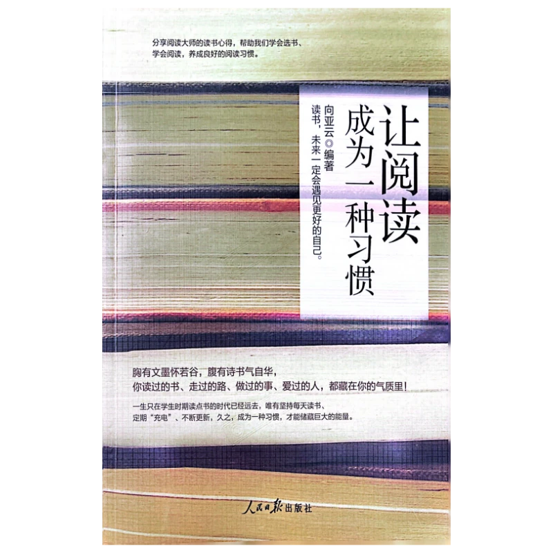 让阅读成为一种习惯