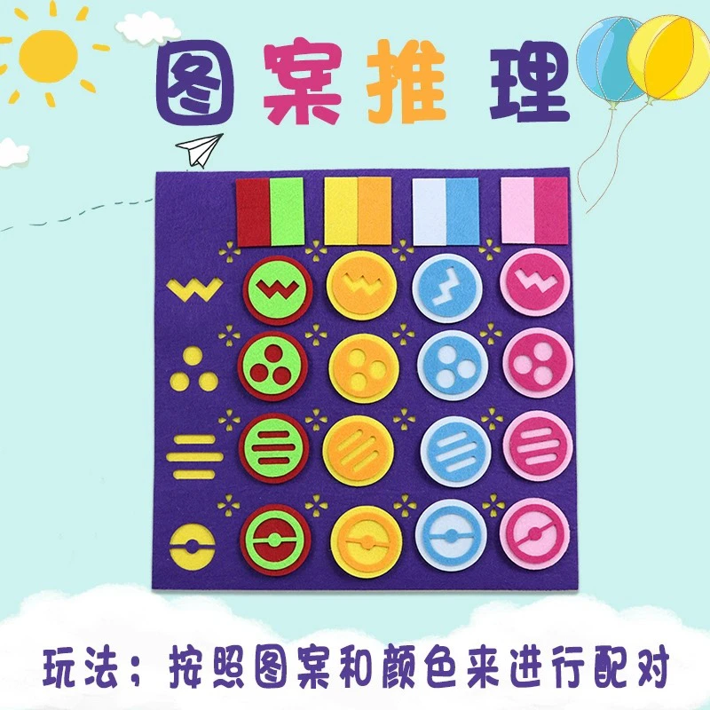 幼儿园中班大班益智区思维逻辑培养训练科学区材料区域区角玩教具