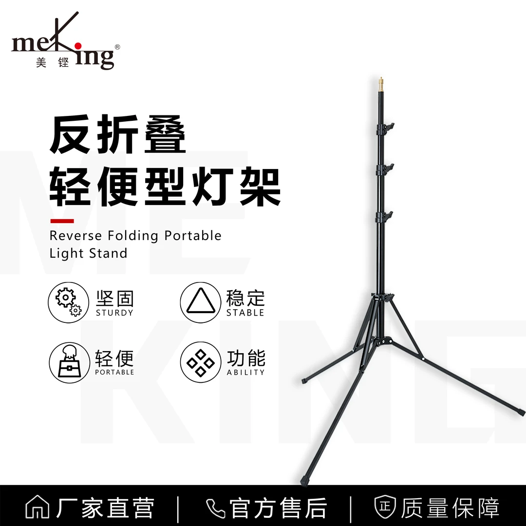 Meking/美铿反折叠便携摄影灯架外拍摄专业轻便小型支架