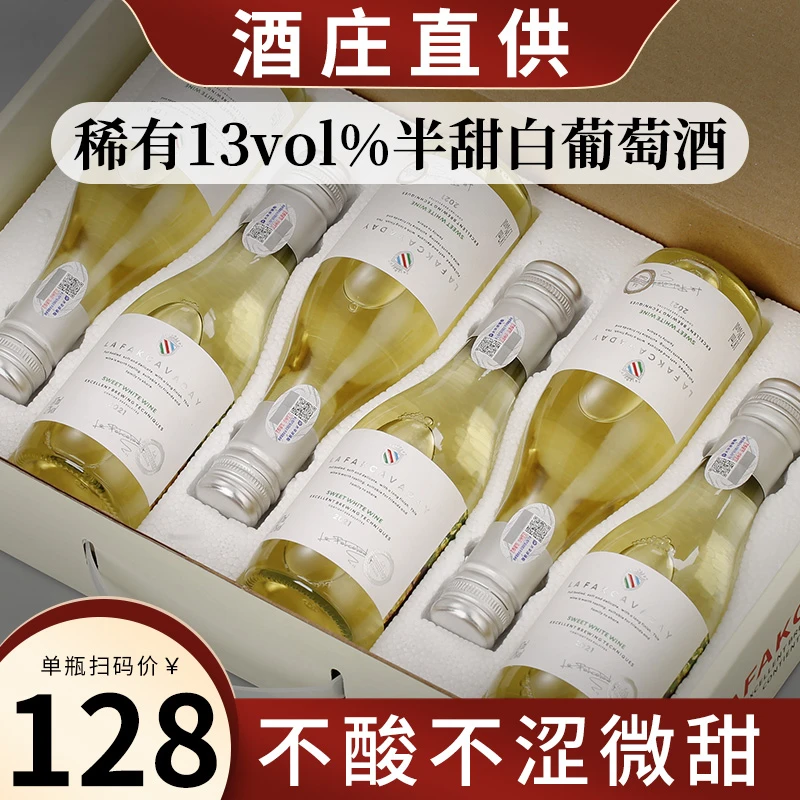13度半甜白葡萄酒整箱6支礼盒晚安小酒187ml送人自饮