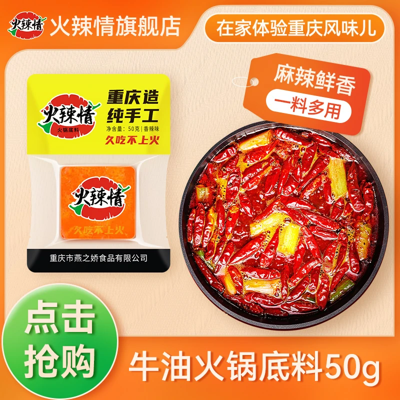 重庆正宗牛油火锅底料小袋麻辣烫炒菜串串调料藤椒菌汤缤纷装