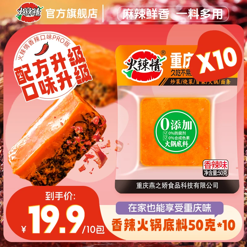 重庆正宗牛油手工火锅底料香锅冒菜简单炒菜调味10袋装升级版